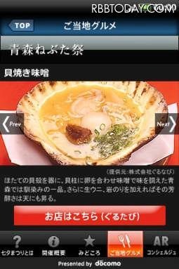 ご当地グルメも紹介