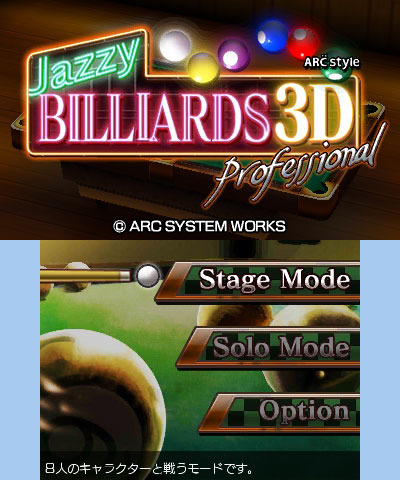 ARC STYLE：Jazzy BILLIARDS 3D Professional