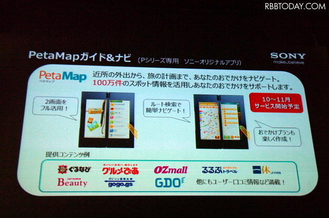 Pシリーズのオリジナルアプリ「PetaMapガイド＆ナビ」