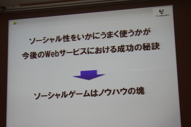 ソーシャルゲームはノウハウの固まり