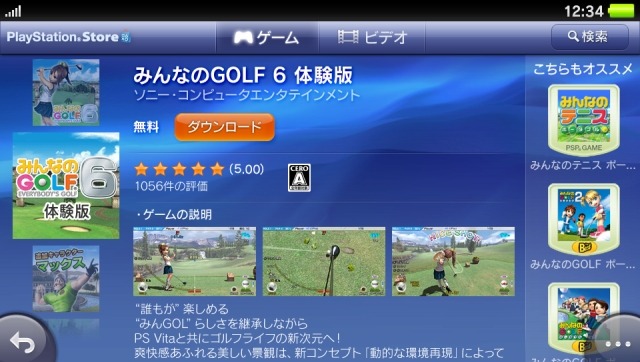 PS Storeの購入画面