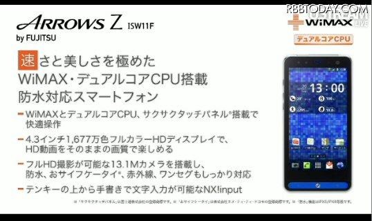 ARROWS Z（ISW11F）