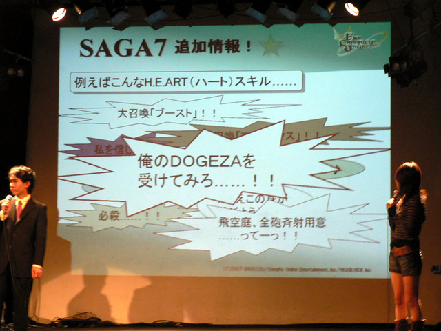 『ECO』、2008年は“転生”や“第4の種族”が登場！