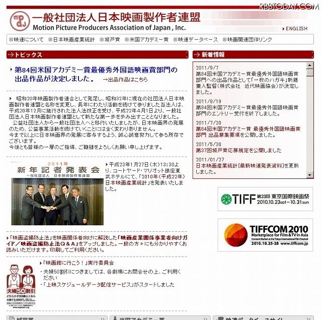 「日本映画製作者連盟」サイト（画像）