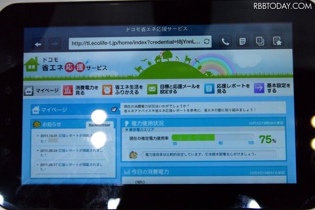 【CEATEC JAPAN 2011（Vol.2）】フォトログと電力消費の「見える化」で総合サービス企業としての可能性を探る