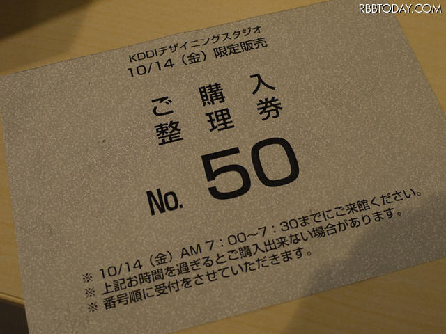 KDDI 原宿デザインニングスタジオは50枚限定で整理券を配布している。整理券を受け取ったら14日の7時から7時半の間にデザインニングスタジオまで行き、購入手続きをする必要がある