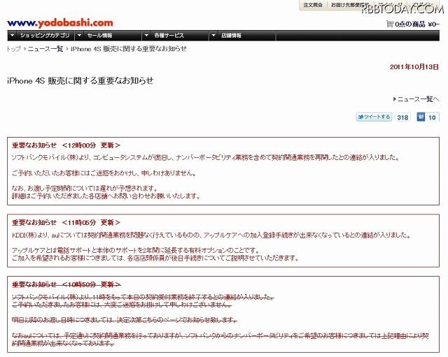 ヨドバシカメラのサイトより。状況が2転3転している様子が伺える