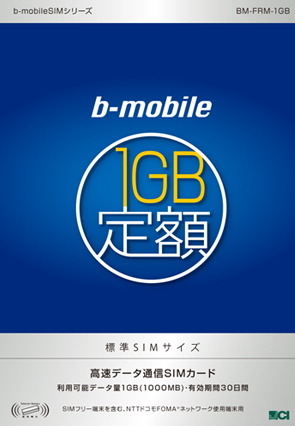 b-mobile 1GB定額SIM
