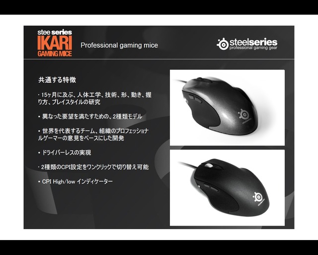 SteelSeries、新型マウス『IKARI』など新製品発表会を開催〜記念イベント『Sion Shootout!』も併催