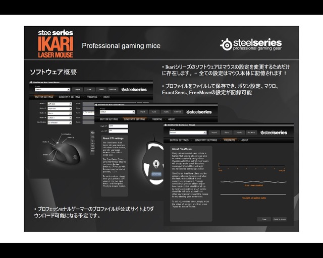 SteelSeries、新型マウス『IKARI』など新製品発表会を開催〜記念イベント『Sion Shootout!』も併催