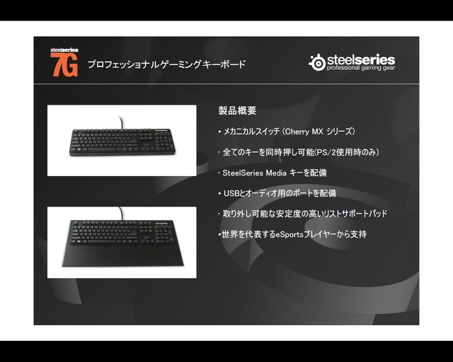 SteelSeries、新型マウス『IKARI』など新製品発表会を開催〜記念イベント『Sion Shootout!』も併催