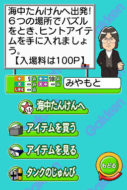 宮本算数教室の教材 賢くなるパズルDS版