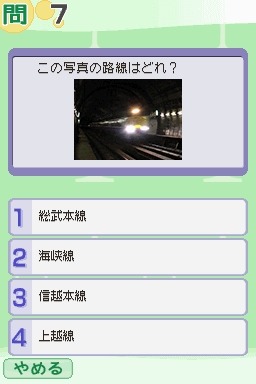 鉄道ゼミナール JR編