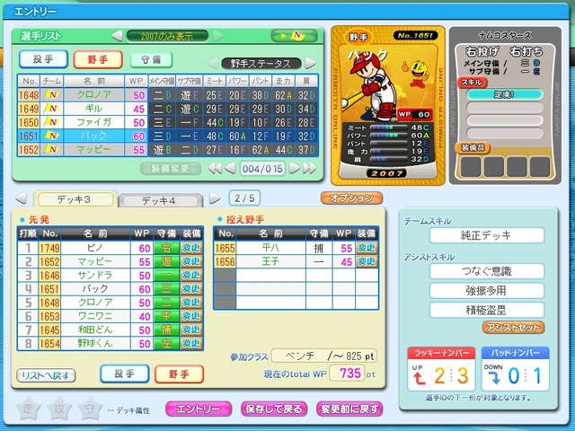 プロ野球 ファミスタ オンライン3