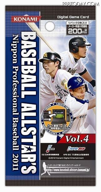 「BASEBALL ALLSTAR'S」第4弾カードパッケージ