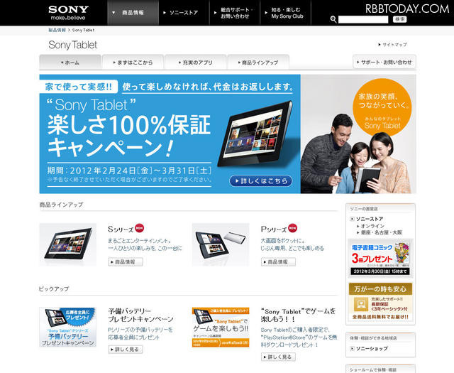 Sony Tabletホームページ