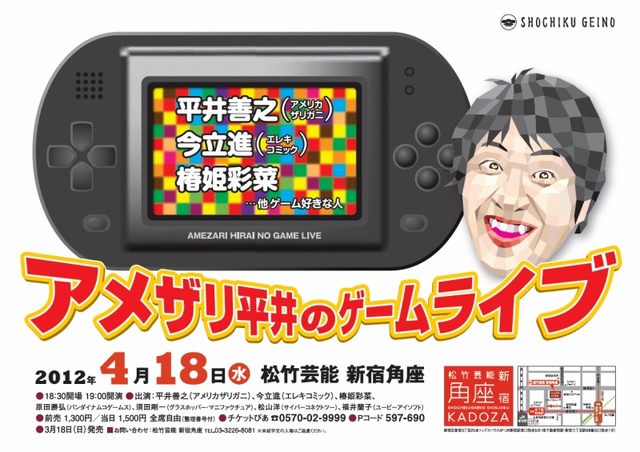 アメザリ平井、バンナム原田さんらとゲームライブ