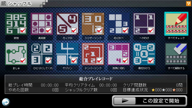 PSVita『ニコリの数独V ～珠玉の12パズル～』明日発売 ― ボリューム