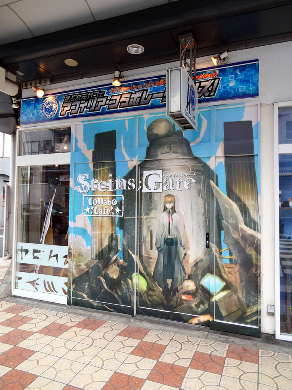 大阪「アフィリア・コラボレーションズ！」にて『STEINS;GATE』コラボレーションカフェが開店 