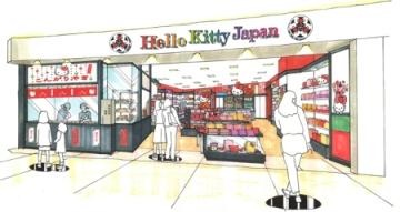 「Hello Kitty Japan お台場店」