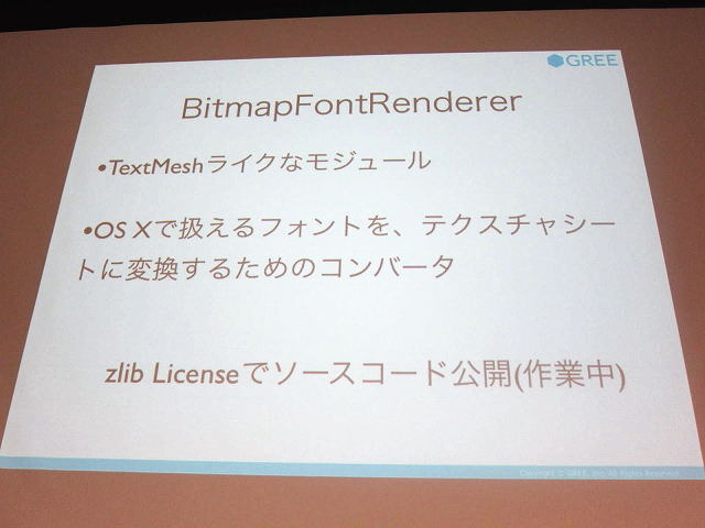 BitmapFontRendererは公開予定