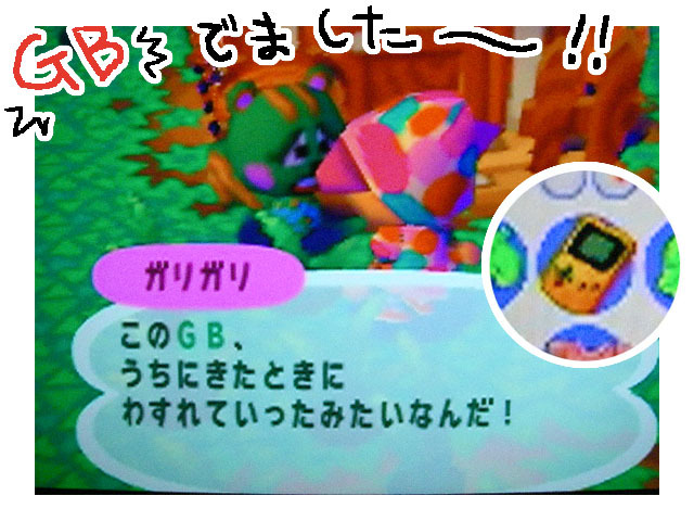 GB！GCじゃないよ。持ち物画面でも、黄色いゲームボーイの姿