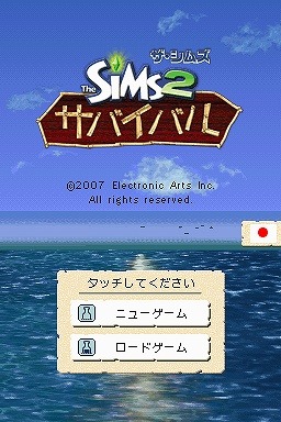 ザ・シムズ2 サバイバル