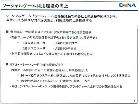 青少年保護とRMTについても対策中