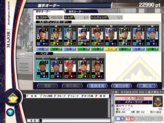 プロ野球チームをつくろう!ONLINE