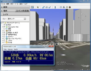 「バランスWiiボード」でGoogle Earthを歩くフリーソフトが登場