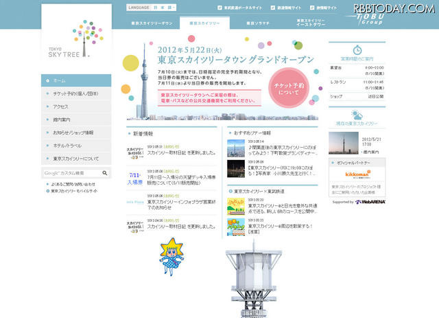 東京スカイツリー公式サイト