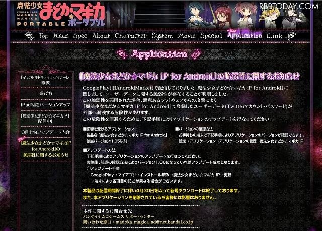 「魔法少女まどか☆マギカ ポータブル」サイトにおける告知