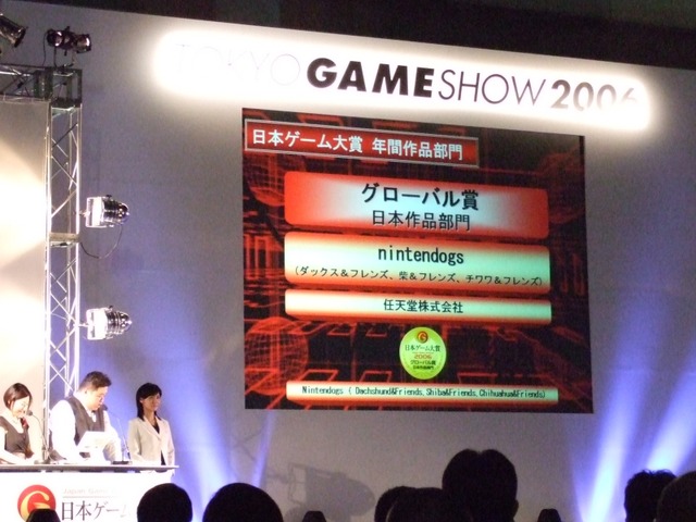 日本ゲーム大賞@TGS2006