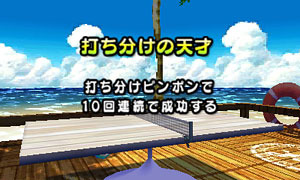 げんきくん一家がピンポンに挑戦！『おきらくピンポン3D』配信スタート