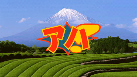 セガ、『アハ体験』『ホームスター ポータブル』を980円でダウンロード販売