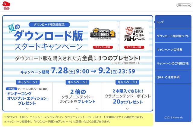 任天堂、3DS LLの発売に合わせてパッケージソフトのダウンロード販売も開始・・・まずは『マリオ』と『鬼トレ』 