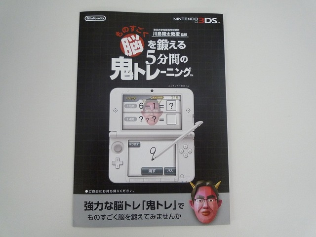 注目の『鬼トレ』を検証 ― 新たなトレーニングで「脳」力向上