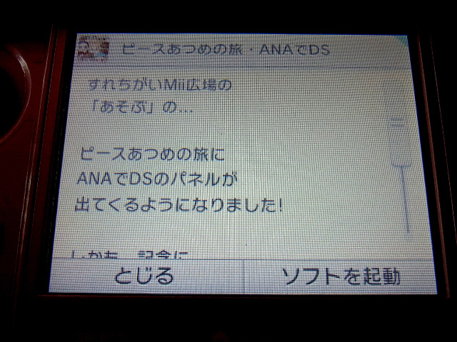 新パネルの受信がおしらせリストに届きます。パネル名は「ANAでDS」