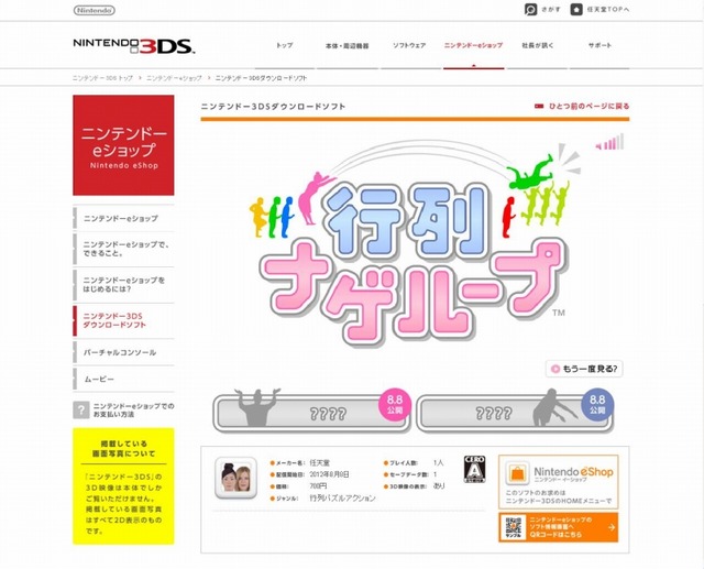 任天堂の3DS向け新作パズルゲーム『行列ナゲループ』配信日決定