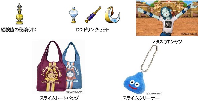 【ドラクエX発売】冒険に役立つアイテムをゲット！ローソンでキャンペーン実施