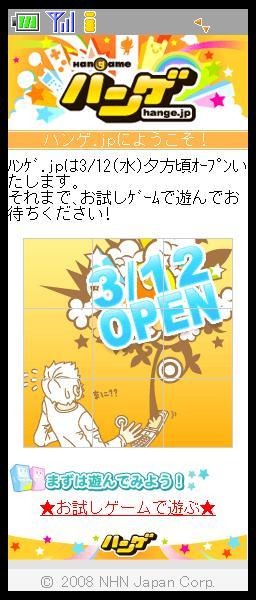 『ハンゲーム』が携帯電話ゲームに参入　「ハンゲ.jp」3月12日よりスタート