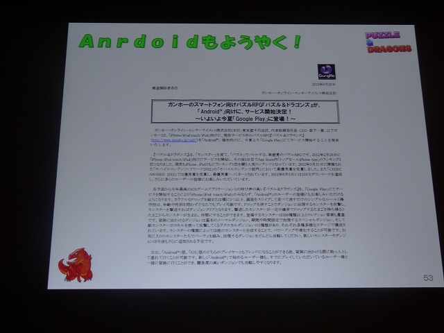 Android版もリリース決定