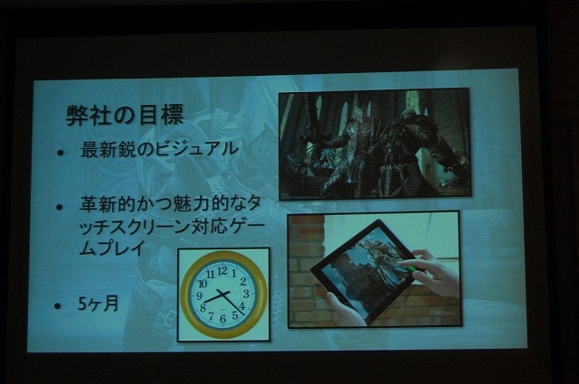 【CEDEC 2012】ユーザーとのインタラクションで進化を続ける『Infinity Blade』のメイキングをChairの開発者が明かす