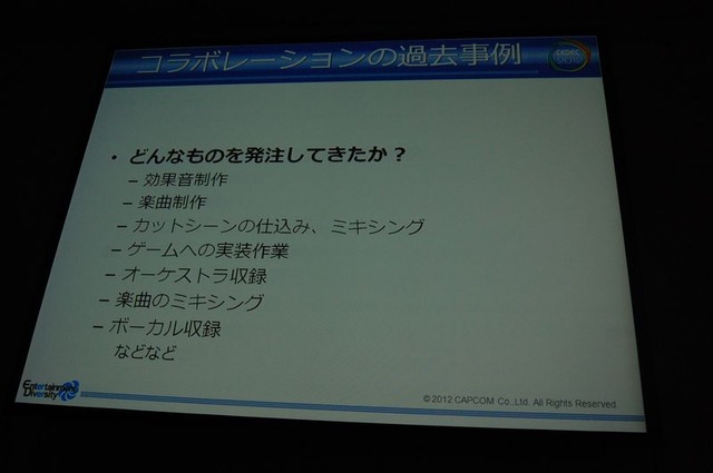 【CEDEC 2012】カプコンサウンドが考える日本と海外のゲームオーディオ制作