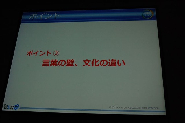 【CEDEC 2012】カプコンサウンドが考える日本と海外のゲームオーディオ制作