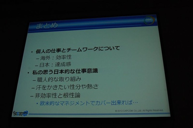 【CEDEC 2012】カプコンサウンドが考える日本と海外のゲームオーディオ制作