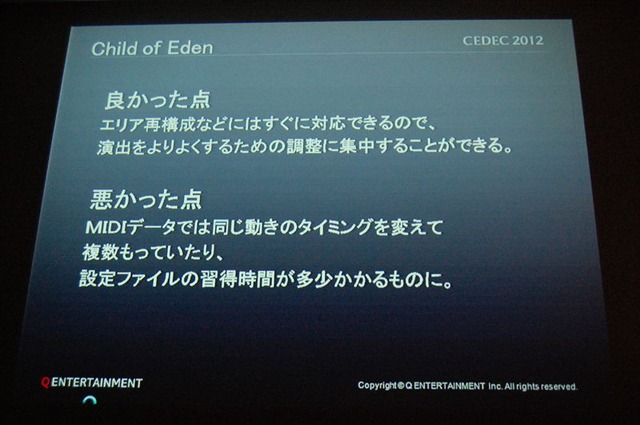 【CEDEC2012】『Child of Eden』『ルミネス エレクトロニックシンフォニー』から見る音とビジュアルの関係