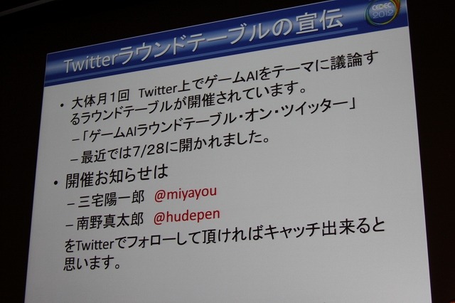 Twitterでもラウンドテーブルを実施中