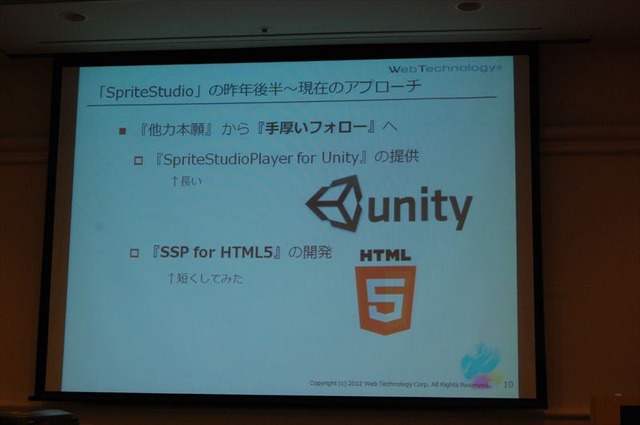 HTML5の対応に力を入れる