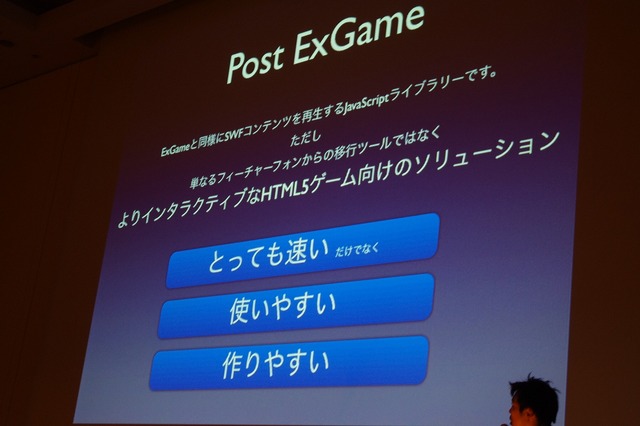 【CEDEC 2012】｢ウェブでこんなことができるのかよ！｣という体験を ― Mobage今後の技術戦略